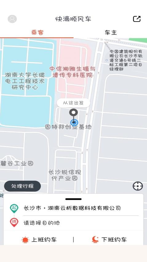 快滴顺风车车主app下载安装