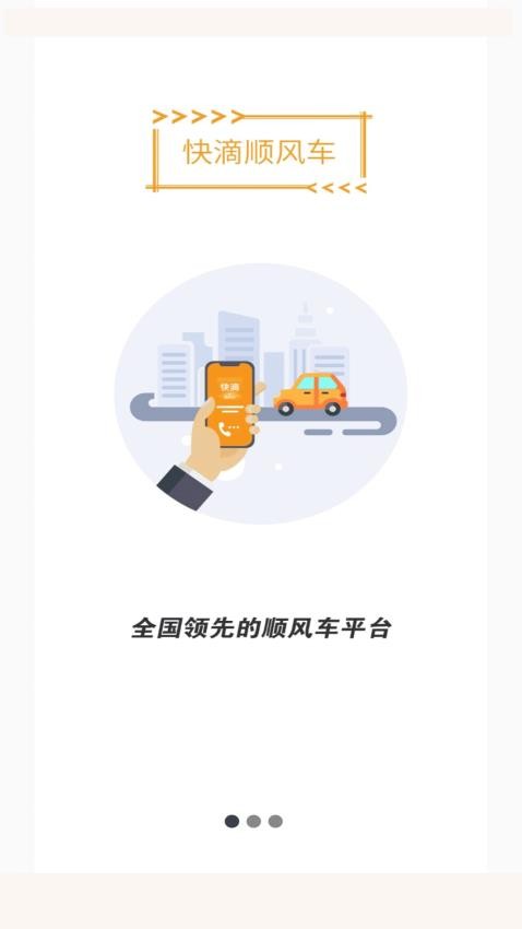 快滴顺风车车主app下载安装