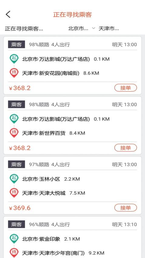 快滴顺风车车主app下载安装
