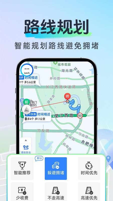 北方实况导航app下载官网版