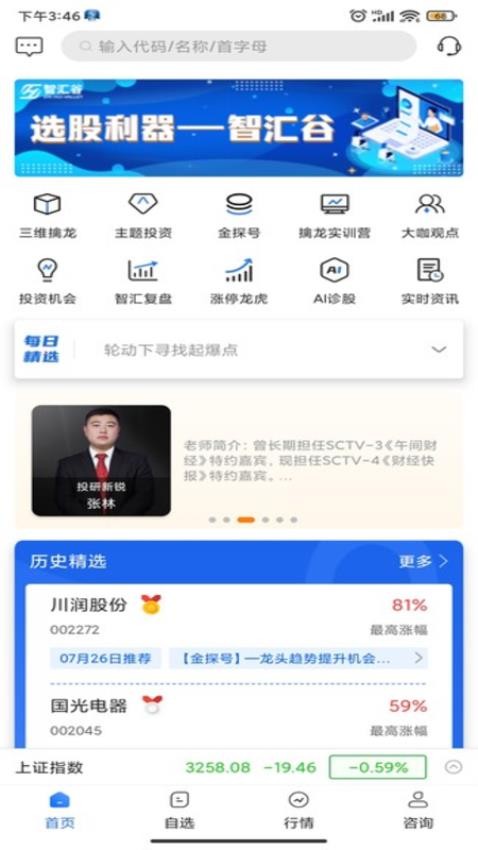 智汇谷app最新版下载