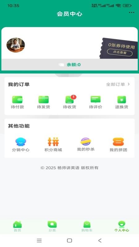杨师讲英语官网版