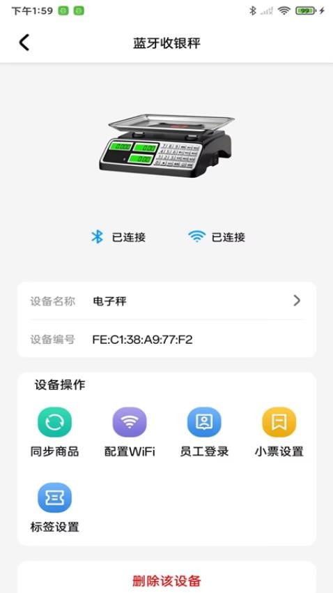 银秤通app