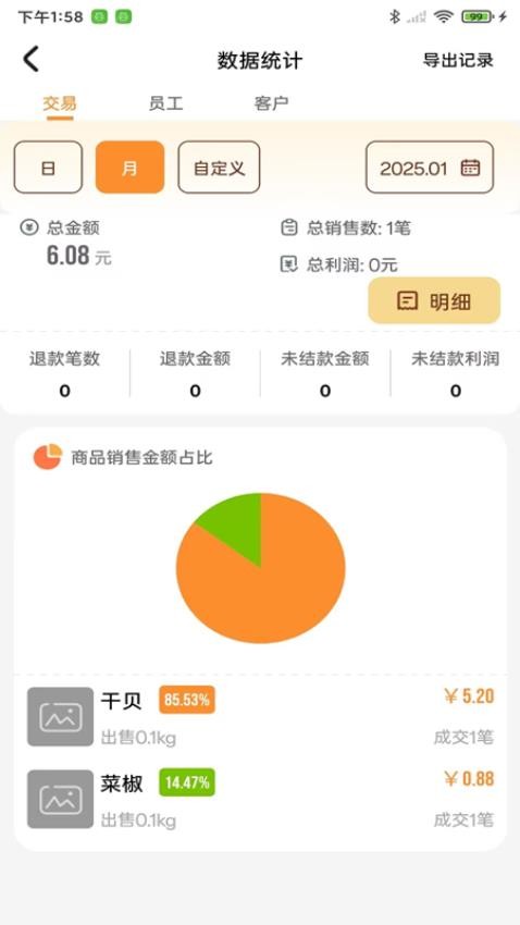 银秤通app