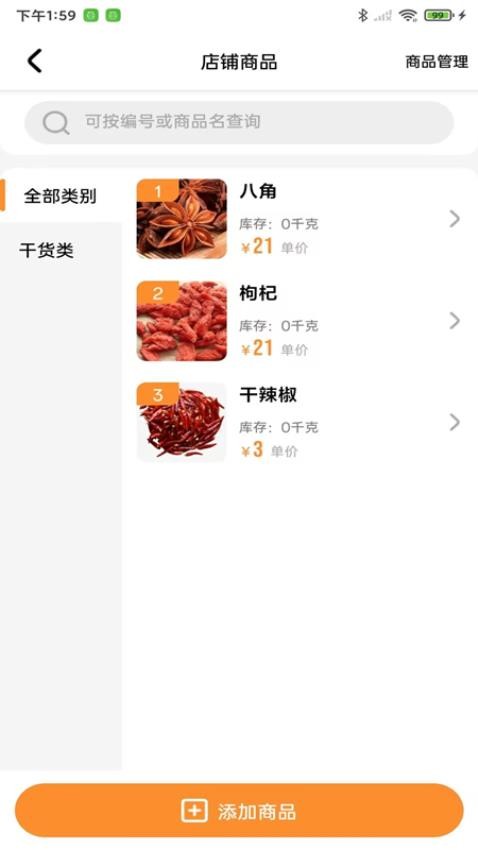 银秤通app