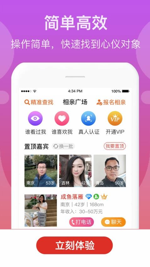 来找伴手机版