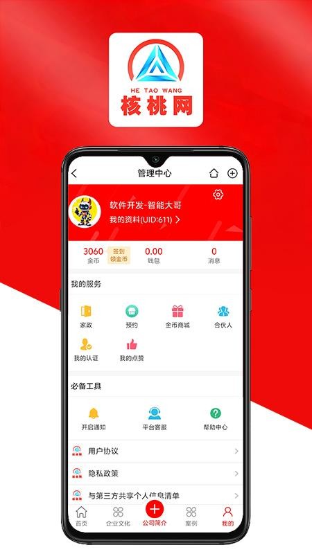 核桃网最新版