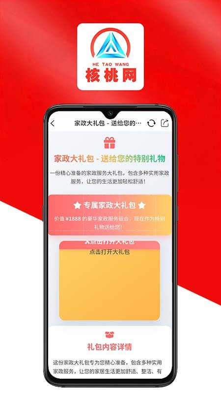 核桃网最新版