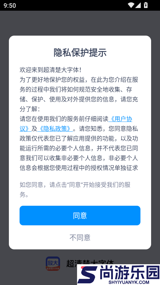 超清楚大字体app下载免费版
