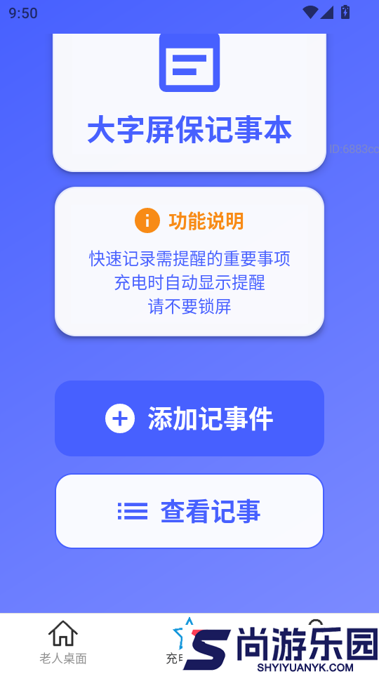 超清楚大字体app下载免费版