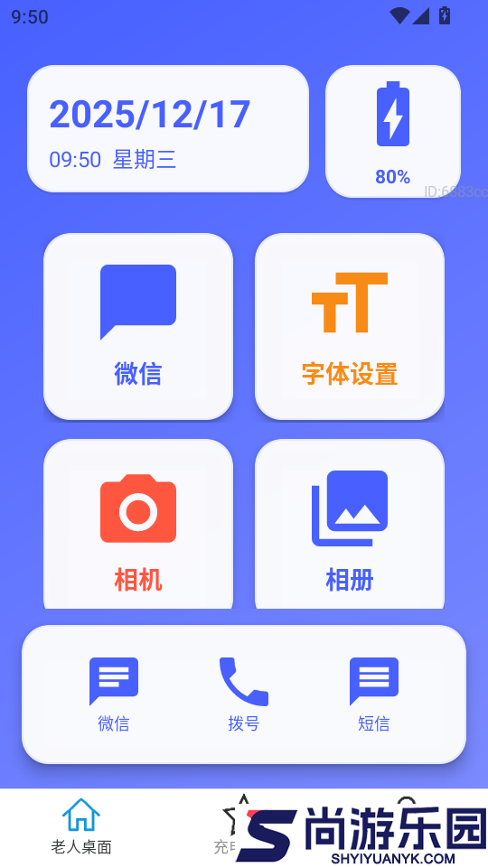 超清楚大字体app下载免费版