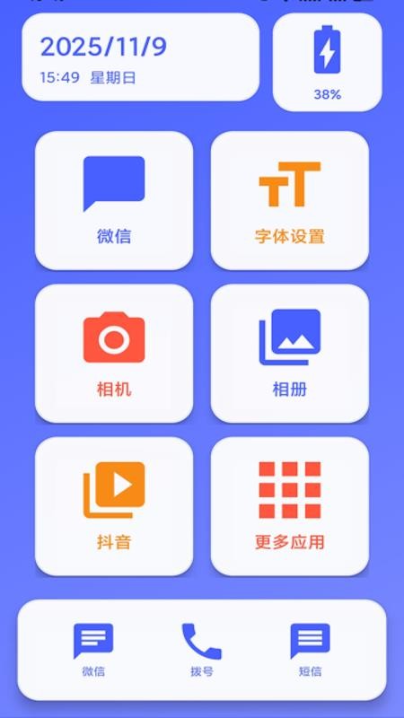 超清楚大字体软件