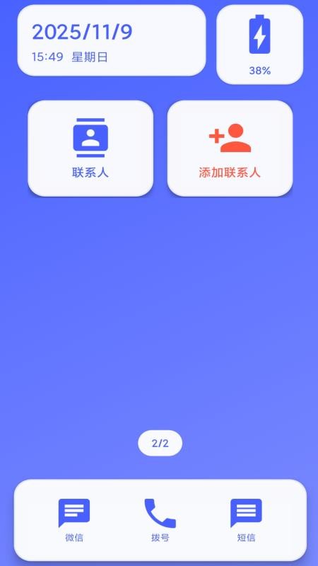 超清楚大字体软件