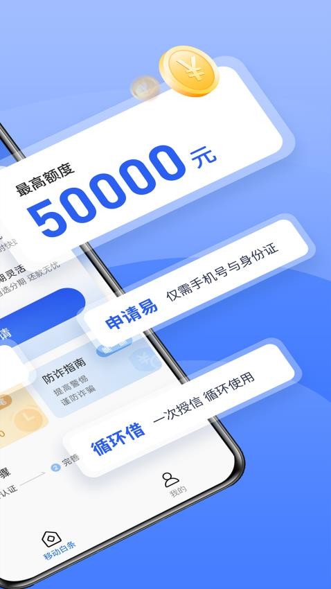 移动白条借款app下载安装