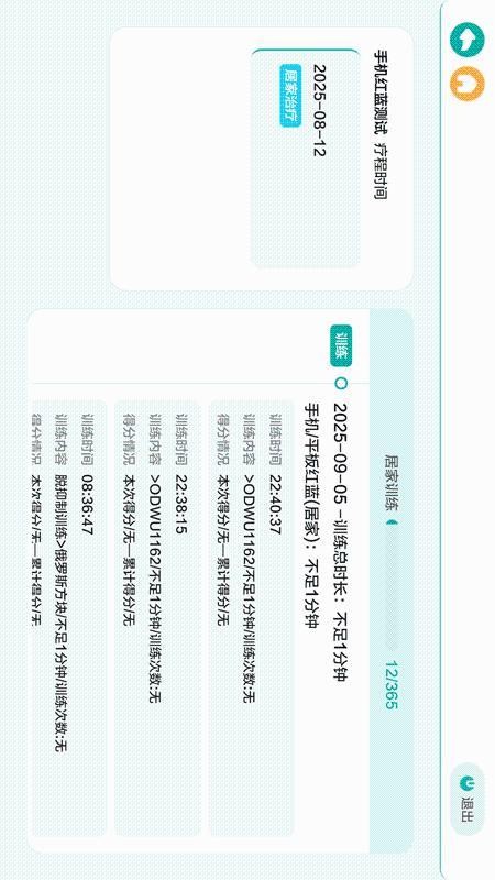 奥视视训手机版
