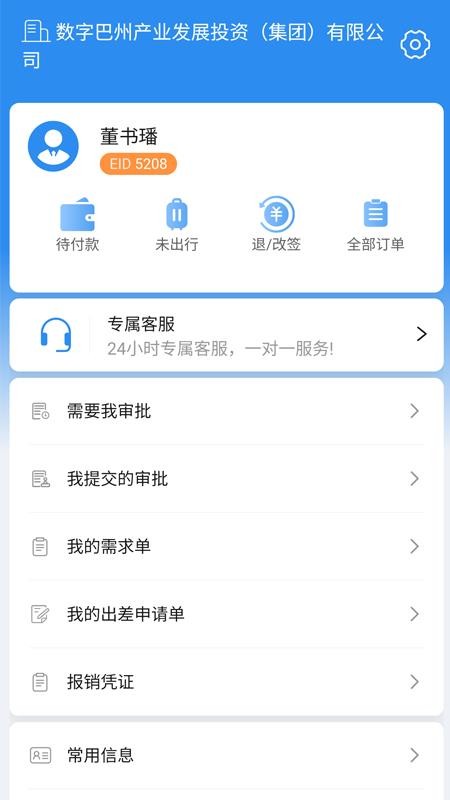 巴州公务e家app官网版