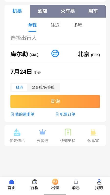 巴州公务e家app官网版