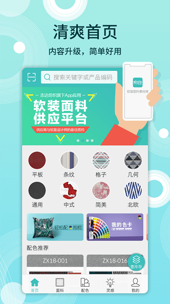布仓app
