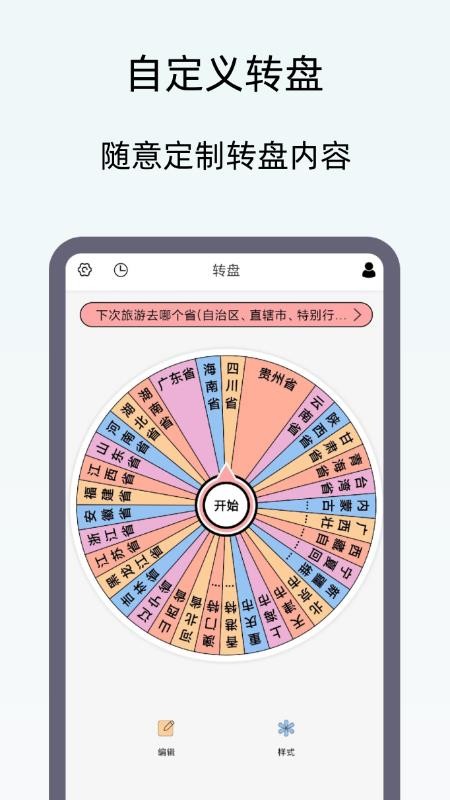 小御决定转盘APP官方版下载
