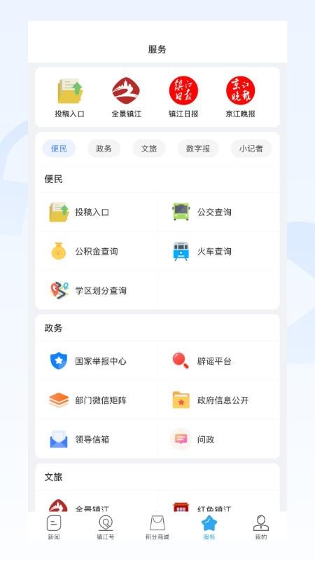 今日镇江最新版