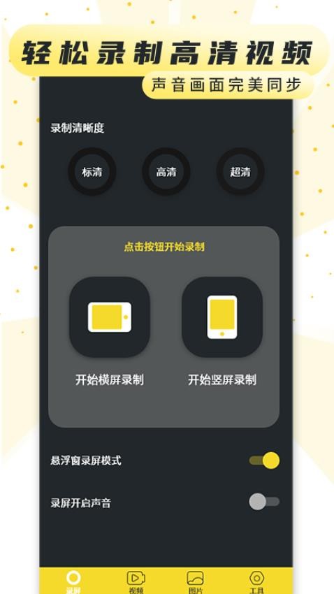 手机屏幕录制软件下载