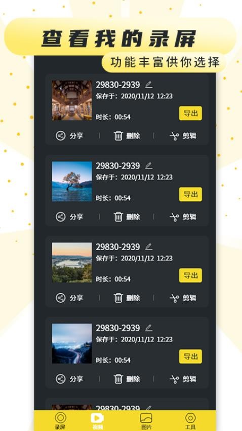手机屏幕录制软件下载