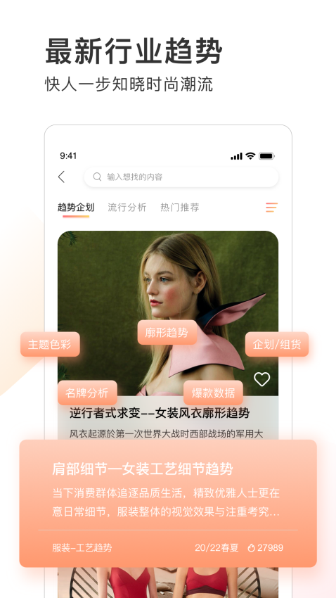 POP趋势官网版