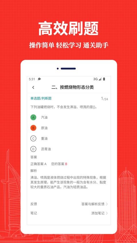消防工程师易题库手机版