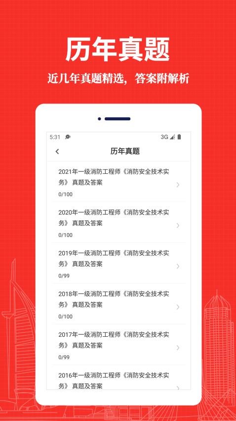 消防工程师易题库手机版