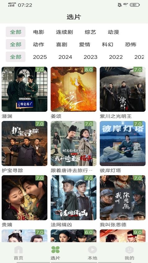 追新影视大全最新版