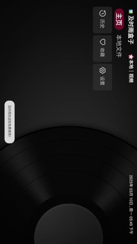 及时雨盒子APP最新版下载