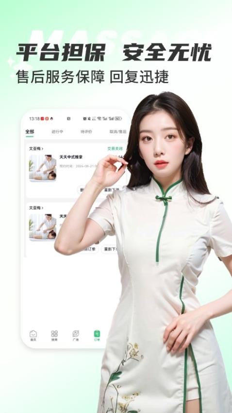 天天上门按摩app下载