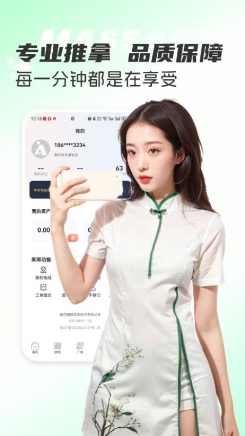 天天上门按摩app下载