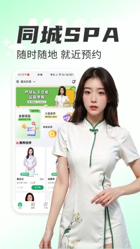 天天上门按摩app下载