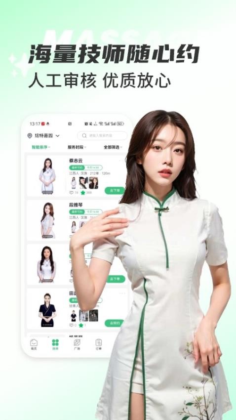 天天上门按摩app下载