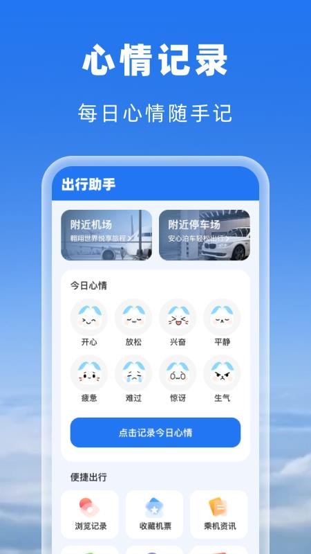 空旅机票助手免费版