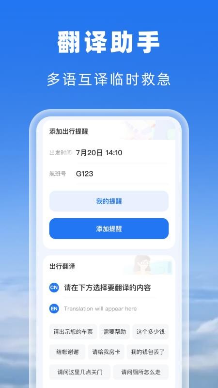 空旅机票助手免费版