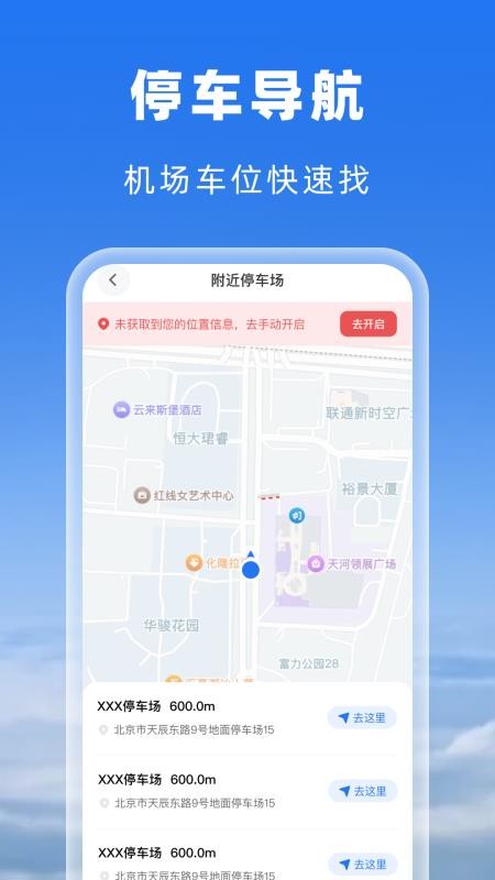 空旅机票助手免费版