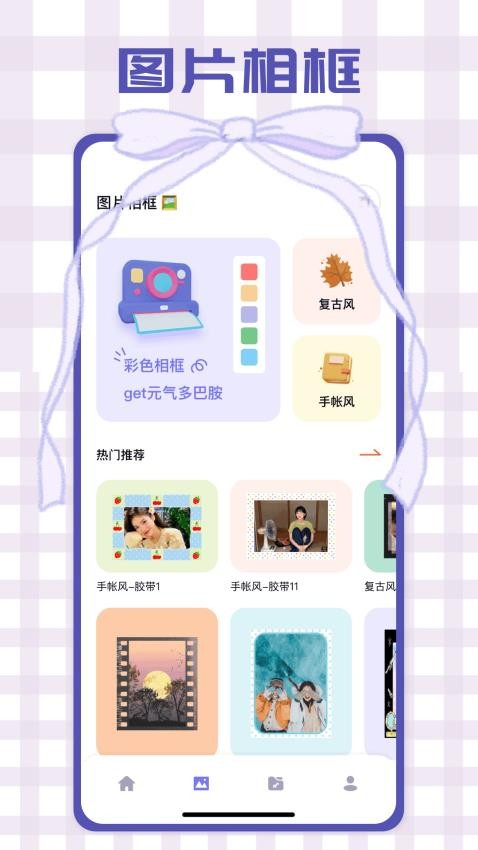 百变P图秀免费版下载