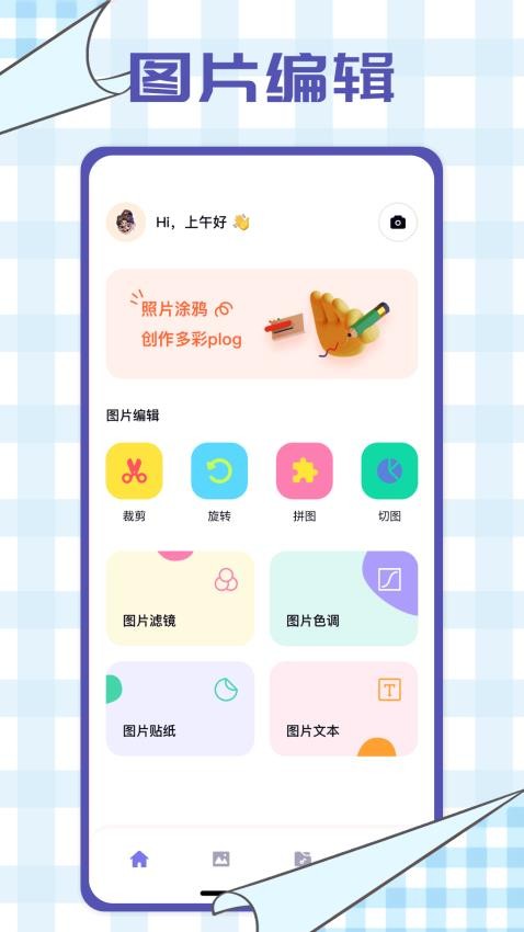 百变P图秀免费版下载