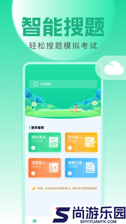 学法减分精灵app官方版下载