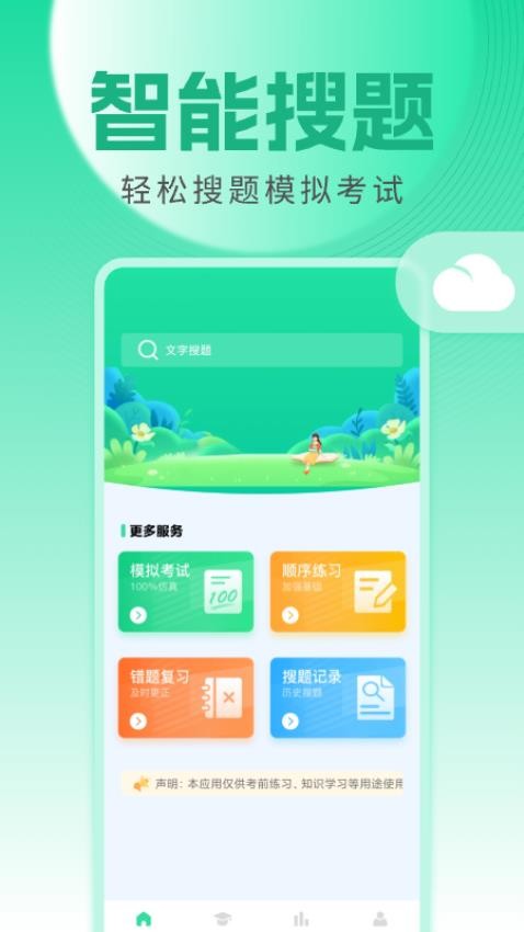 学法减分精灵app官方版下载