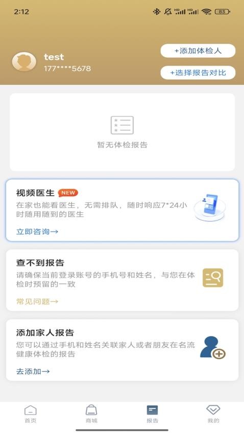 伴康APP下载