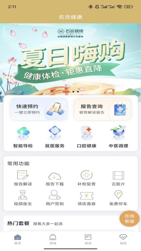 伴康APP下载