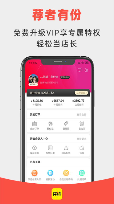 开选APP免费版下载