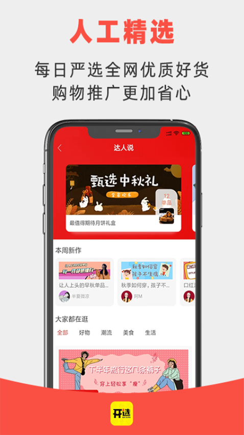 开选APP免费版下载