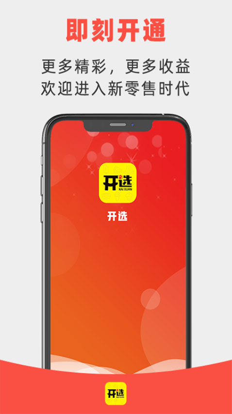 开选APP免费版下载