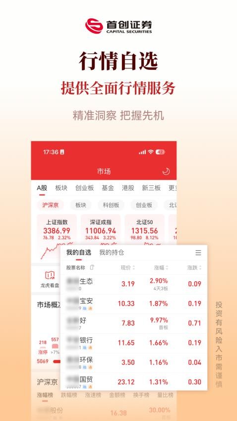 首创基础交易app下载官网版