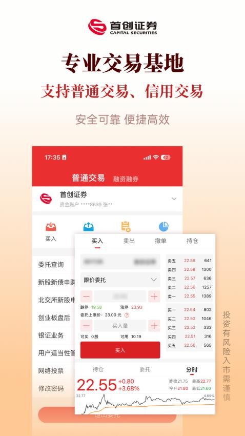 首创基础交易app下载官网版