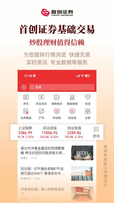 首创基础交易app下载官网版